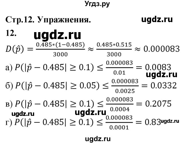 ГДЗ (Решебник) по математике 11 класс Бунимович Е.А. / §2 / упражнение / 12