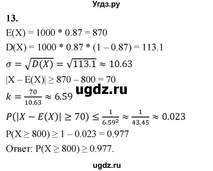ГДЗ (Решебник) по математике 11 класс Бунимович Е.А. / §2 / упражнение / 13