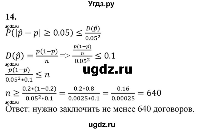ГДЗ (Решебник) по математике 11 класс Бунимович Е.А. / §2 / упражнение / 14