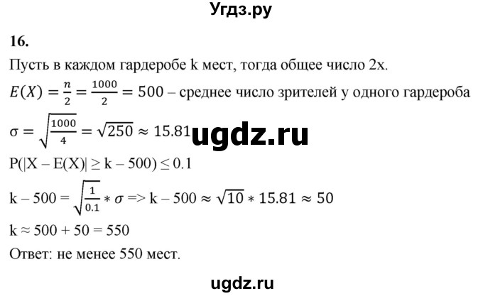 ГДЗ (Решебник) по математике 11 класс Бунимович Е.А. / §2 / упражнение / 16
