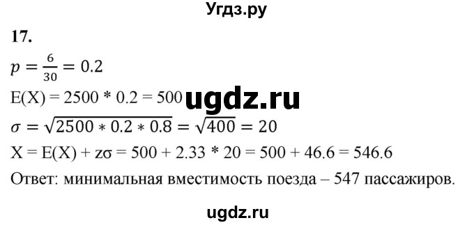 ГДЗ (Решебник) по математике 11 класс Бунимович Е.А. / §2 / упражнение / 17