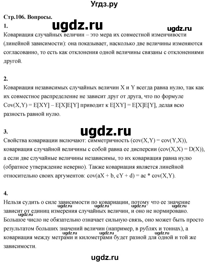 ГДЗ (Решебник) по математике 11 класс Бунимович Е.А. / §8 / вопросы / стр. 106