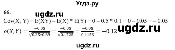 ГДЗ (Решебник) по математике 11 класс Бунимович Е.А. / §8 / упражнение / 66