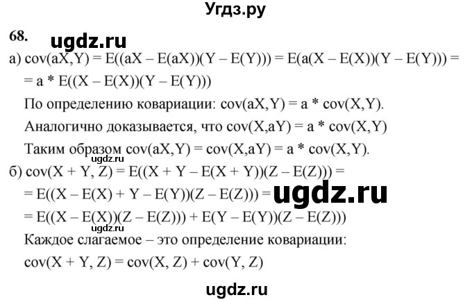 ГДЗ (Решебник) по математике 11 класс Бунимович Е.А. / §8 / упражнение / 68