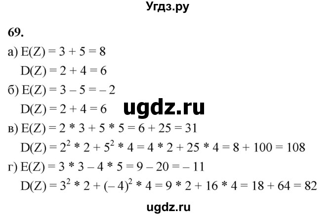 ГДЗ (Решебник) по математике 11 класс Бунимович Е.А. / §8 / упражнение / 69