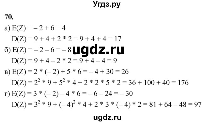 ГДЗ (Решебник) по математике 11 класс Бунимович Е.А. / §8 / упражнение / 70