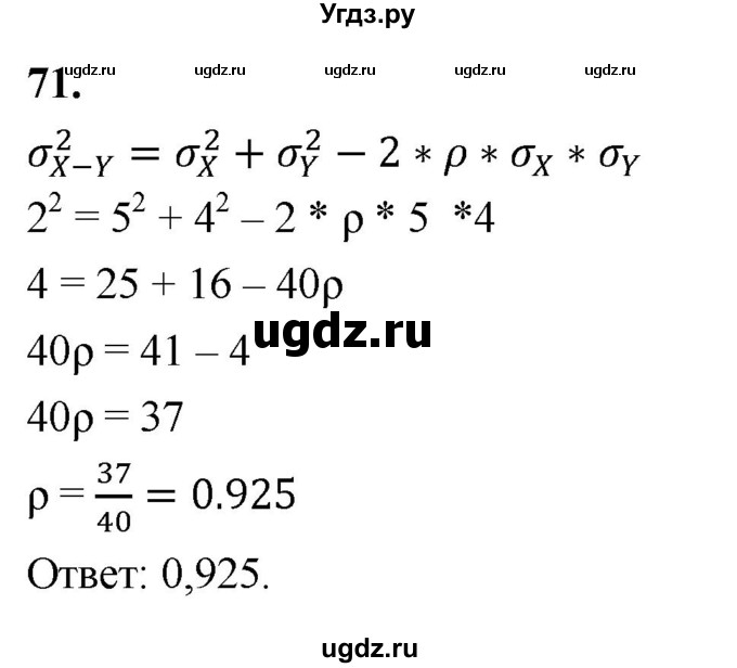 ГДЗ (Решебник) по математике 11 класс Бунимович Е.А. / §8 / упражнение / 71