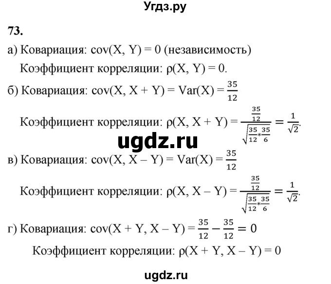 ГДЗ (Решебник) по математике 11 класс Бунимович Е.А. / §8 / упражнение / 73