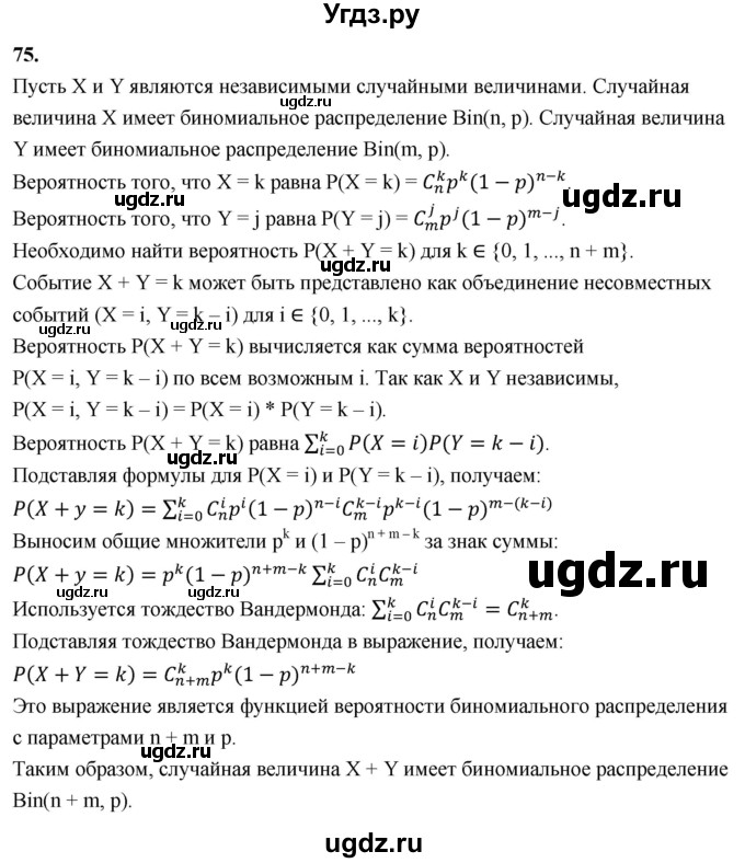 ГДЗ (Решебник) по математике 11 класс Бунимович Е.А. / §8 / упражнение / 75