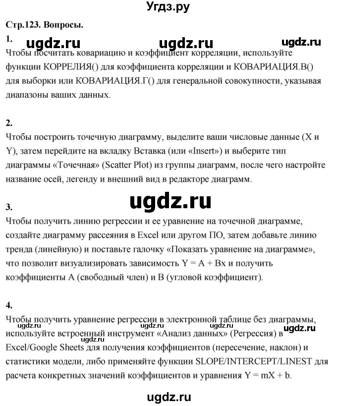 ГДЗ (Решебник) по математике 11 класс Бунимович Е.А. / §9 / вопросы / стр. 123
