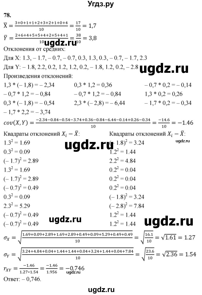 ГДЗ (Решебник) по математике 11 класс Бунимович Е.А. / §9 / упражнение / 78