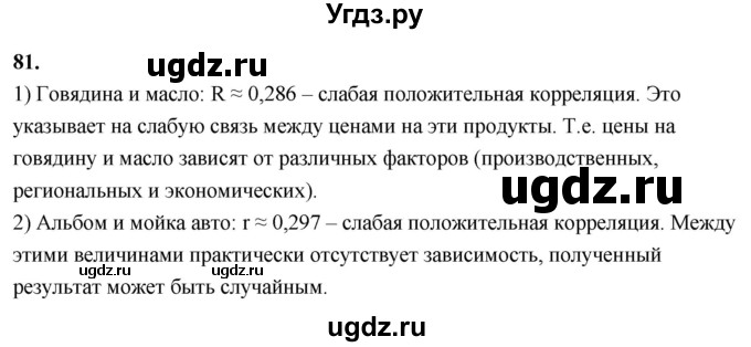 ГДЗ (Решебник) по математике 11 класс Бунимович Е.А. / §9 / упражнение / 81