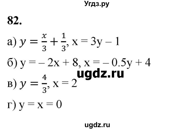 ГДЗ (Решебник) по математике 11 класс Бунимович Е.А. / §9 / упражнение / 82