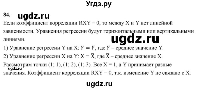 ГДЗ (Решебник) по математике 11 класс Бунимович Е.А. / §9 / упражнение / 84