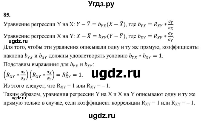 ГДЗ (Решебник) по математике 11 класс Бунимович Е.А. / §9 / упражнение / 85