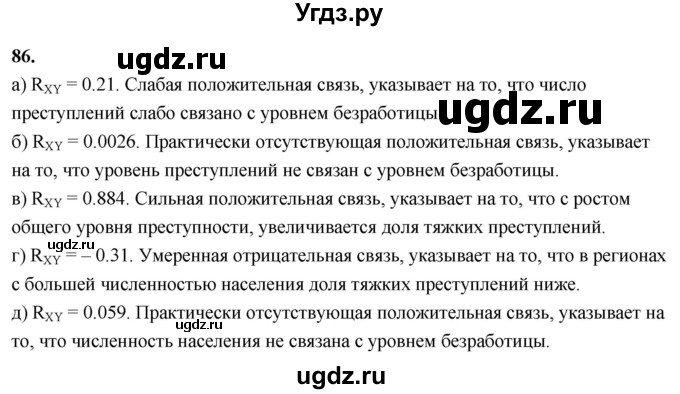 ГДЗ (Решебник) по математике 11 класс Бунимович Е.А. / §9 / упражнение / 86