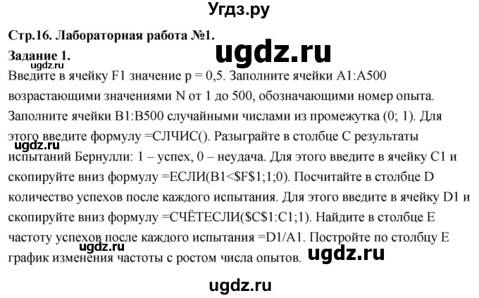 ГДЗ (Решебник) по математике 11 класс Бунимович Е.А. / лабораторная работа №1 / 1