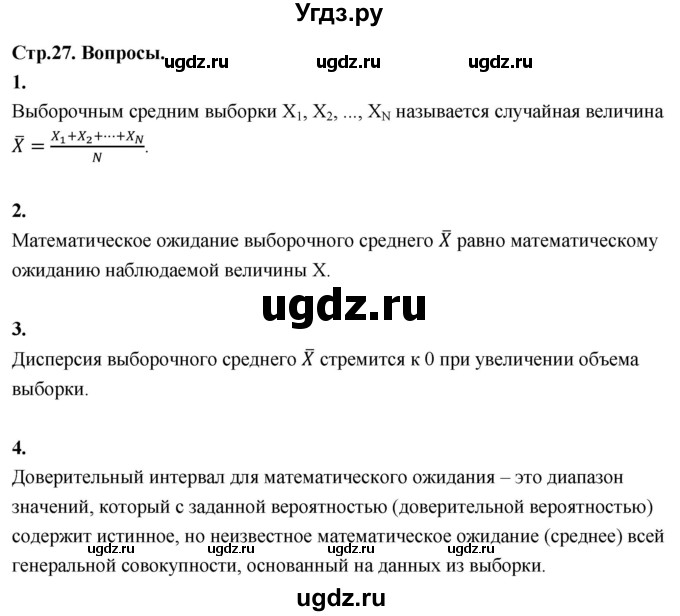 ГДЗ (Решебник) по математике 11 класс Бунимович Е.А. / §3 / вопросы / стр. 27