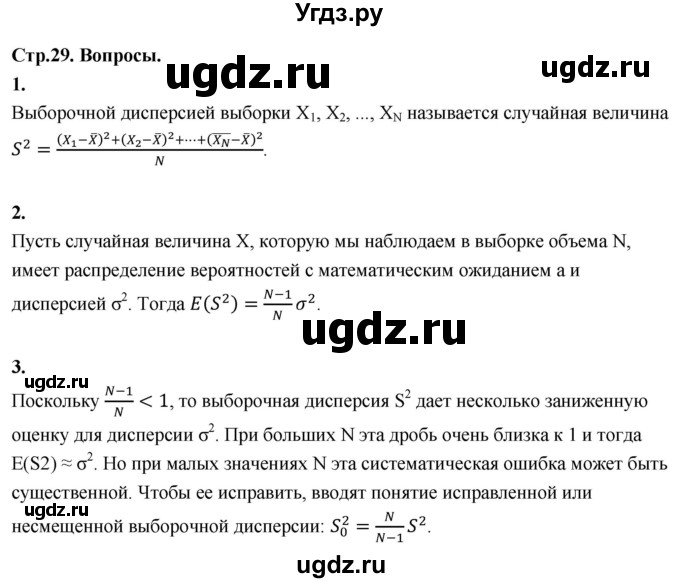 ГДЗ (Решебник) по математике 11 класс Бунимович Е.А. / §3 / вопросы / стр. 29