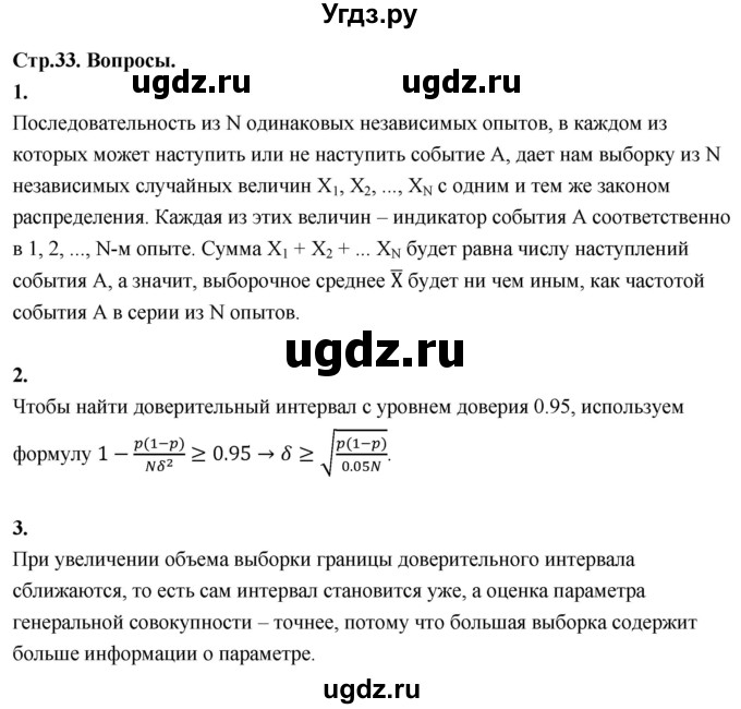 ГДЗ (Решебник) по математике 11 класс Бунимович Е.А. / §3 / вопросы / стр. 33