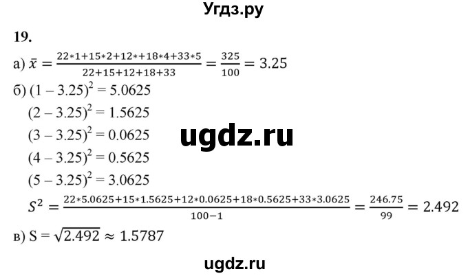 ГДЗ (Решебник) по математике 11 класс Бунимович Е.А. / §3 / упражнение / 19