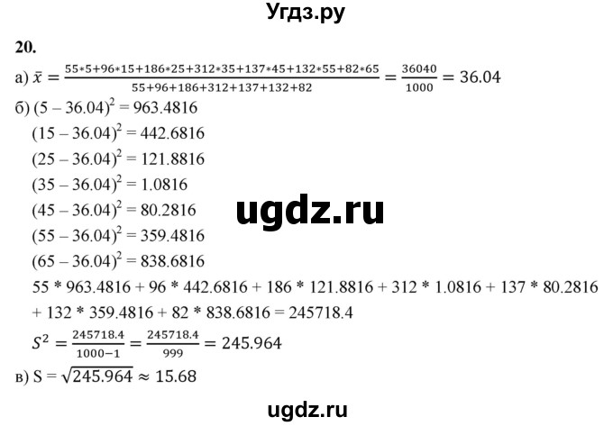 ГДЗ (Решебник) по математике 11 класс Бунимович Е.А. / §3 / упражнение / 20