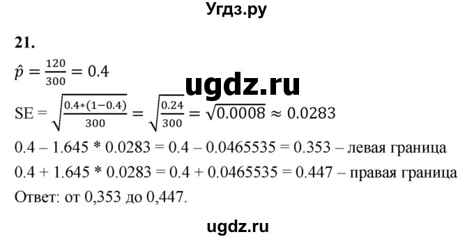 ГДЗ (Решебник) по математике 11 класс Бунимович Е.А. / §3 / упражнение / 21