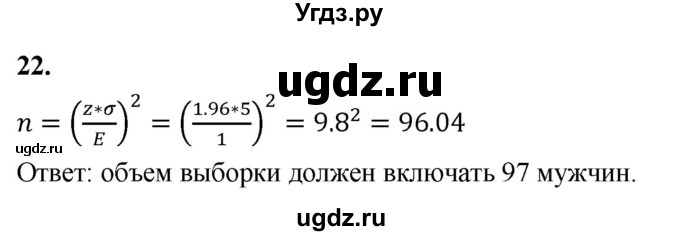 ГДЗ (Решебник) по математике 11 класс Бунимович Е.А. / §3 / упражнение / 22