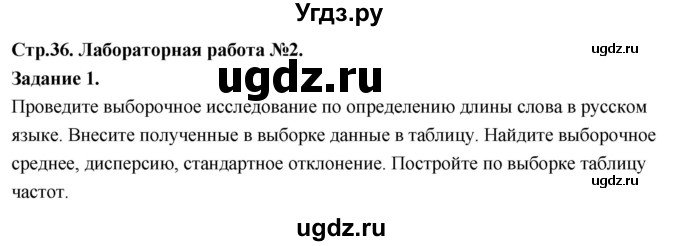 ГДЗ (Решебник) по математике 11 класс Бунимович Е.А. / лабораторная работа №2 / 1