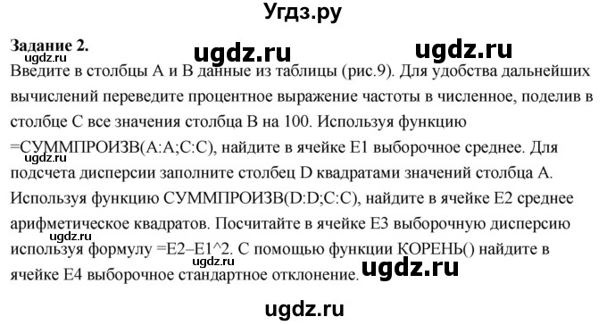 ГДЗ (Решебник) по математике 11 класс Бунимович Е.А. / лабораторная работа №2 / 2