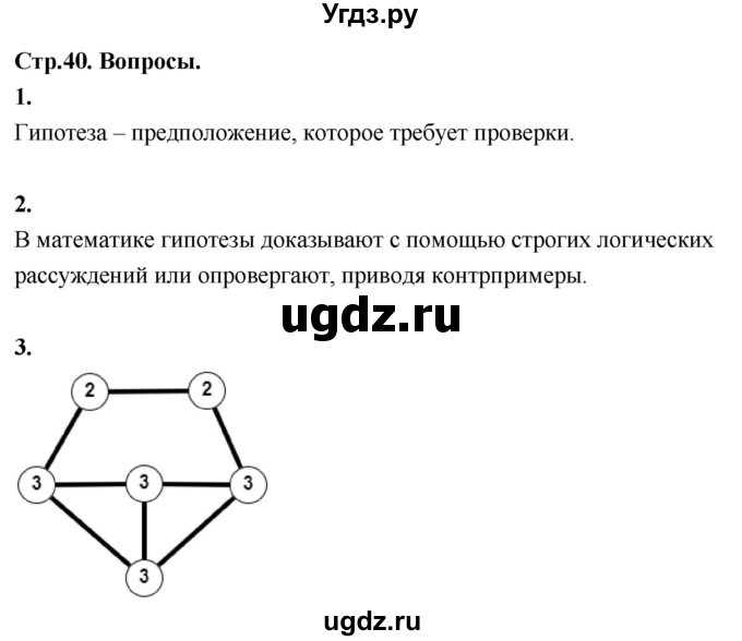 ГДЗ (Решебник) по математике 11 класс Бунимович Е.А. / §4 / вопросы / стр. 40