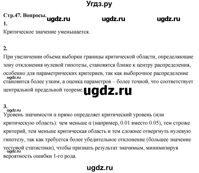ГДЗ (Решебник) по математике 11 класс Бунимович Е.А. / §4 / вопросы / стр. 47