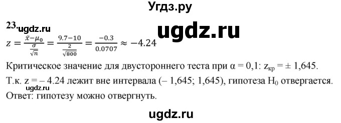 ГДЗ (Решебник) по математике 11 класс Бунимович Е.А. / §4 / упражнение / 23