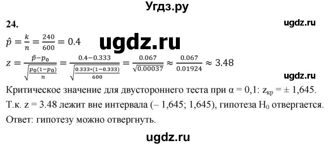 ГДЗ (Решебник) по математике 11 класс Бунимович Е.А. / §4 / упражнение / 24