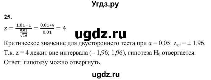 ГДЗ (Решебник) по математике 11 класс Бунимович Е.А. / §4 / упражнение / 25