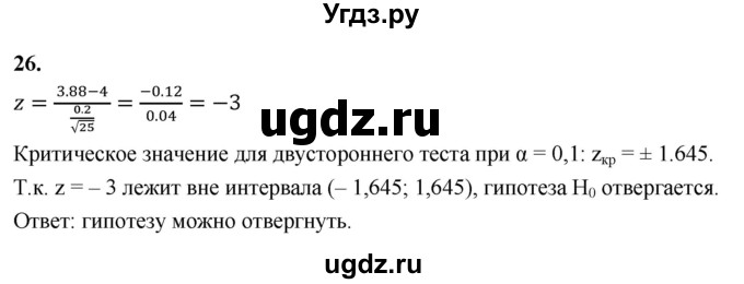 ГДЗ (Решебник) по математике 11 класс Бунимович Е.А. / §4 / упражнение / 26