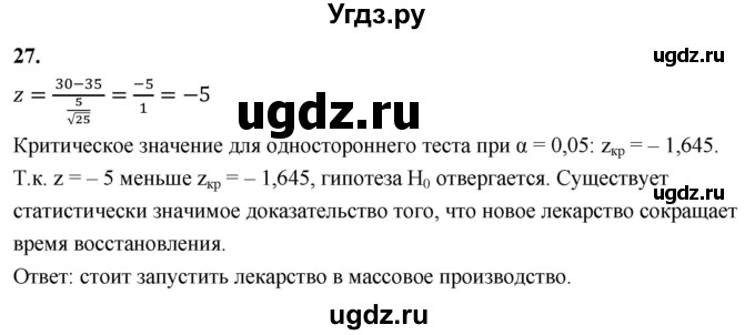 ГДЗ (Решебник) по математике 11 класс Бунимович Е.А. / §4 / упражнение / 27