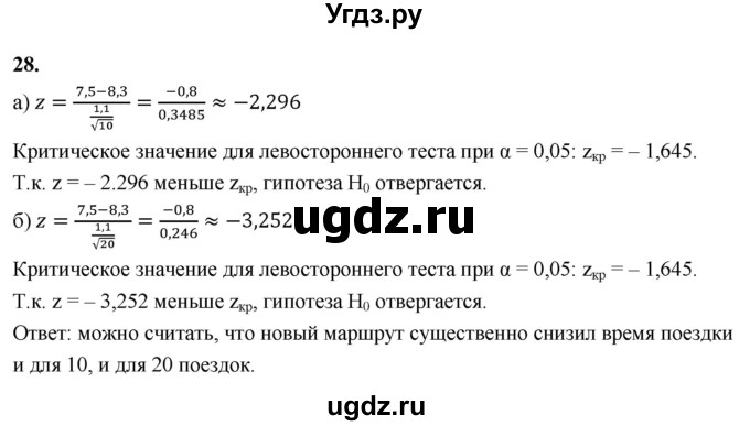 ГДЗ (Решебник) по математике 11 класс Бунимович Е.А. / §4 / упражнение / 28