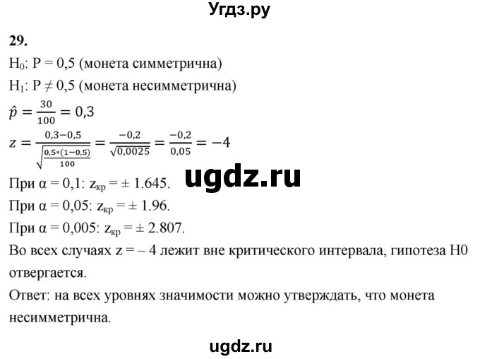 ГДЗ (Решебник) по математике 11 класс Бунимович Е.А. / §4 / упражнение / 29
