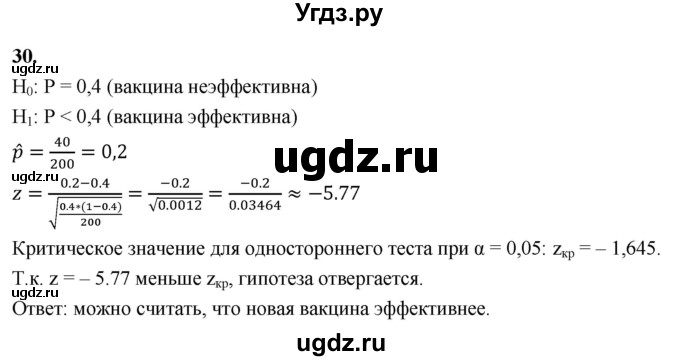 ГДЗ (Решебник) по математике 11 класс Бунимович Е.А. / §4 / упражнение / 30