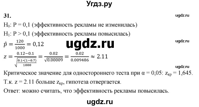 ГДЗ (Решебник) по математике 11 класс Бунимович Е.А. / §4 / упражнение / 31