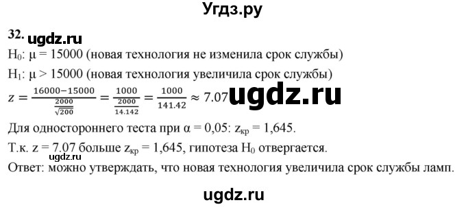 ГДЗ (Решебник) по математике 11 класс Бунимович Е.А. / §4 / упражнение / 32
