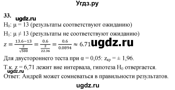 ГДЗ (Решебник) по математике 11 класс Бунимович Е.А. / §4 / упражнение / 33