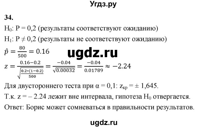 ГДЗ (Решебник) по математике 11 класс Бунимович Е.А. / §4 / упражнение / 34