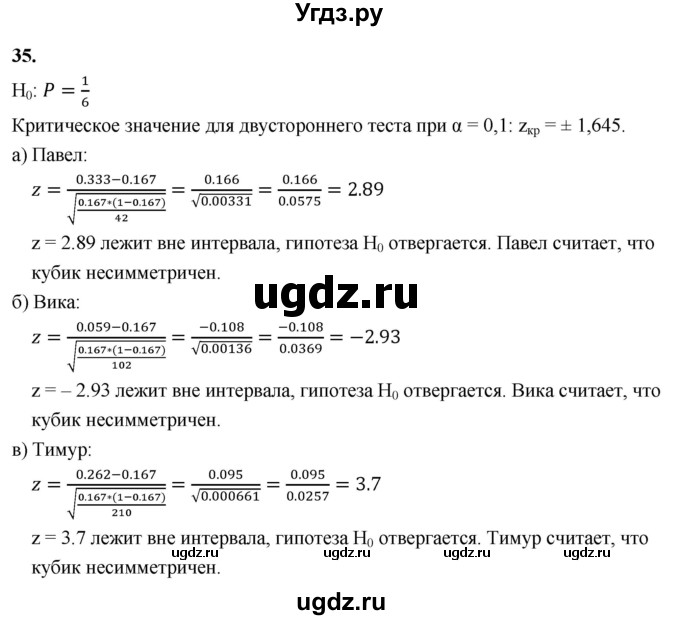 ГДЗ (Решебник) по математике 11 класс Бунимович Е.А. / §4 / упражнение / 35