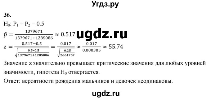 ГДЗ (Решебник) по математике 11 класс Бунимович Е.А. / §4 / упражнение / 36