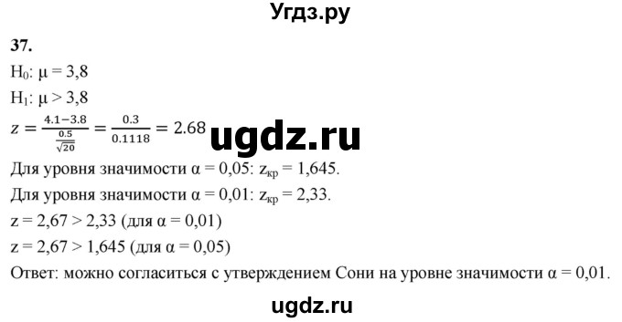 ГДЗ (Решебник) по математике 11 класс Бунимович Е.А. / §4 / упражнение / 37