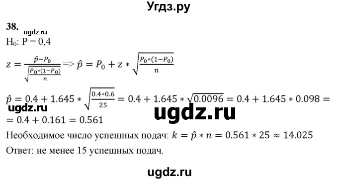 ГДЗ (Решебник) по математике 11 класс Бунимович Е.А. / §4 / упражнение / 38