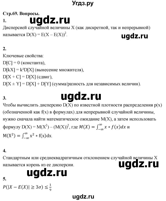 ГДЗ (Решебник) по математике 11 класс Бунимович Е.А. / §6 / вопросы / стр. 69