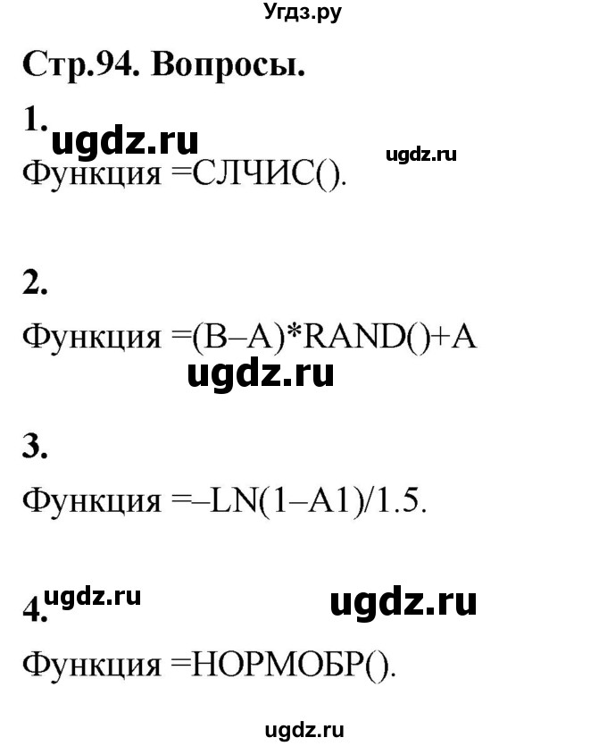 ГДЗ (Решебник) по математике 11 класс Бунимович Е.А. / §7 / вопросы / стр. 94